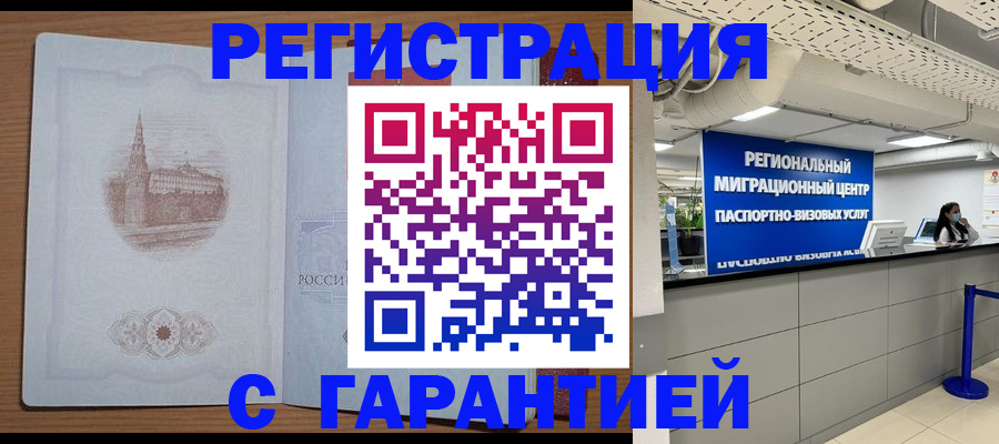 временная регистрация надежно в Суровикино